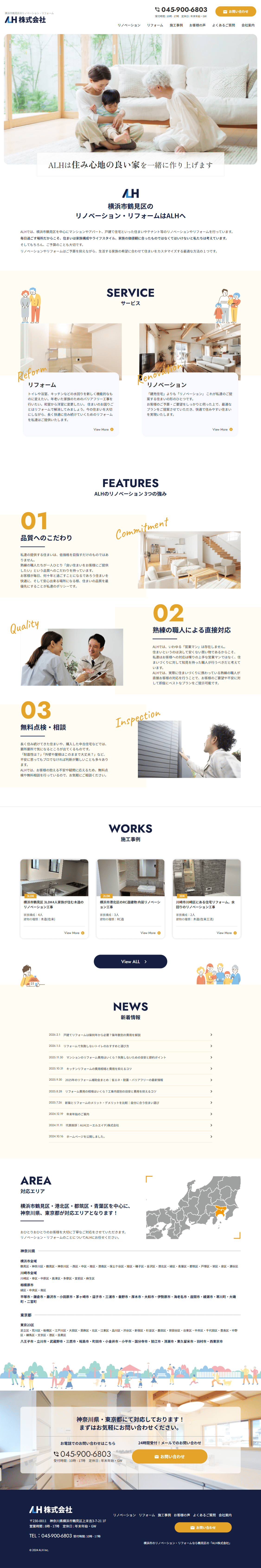 ALH株式会社様のPCデザイン