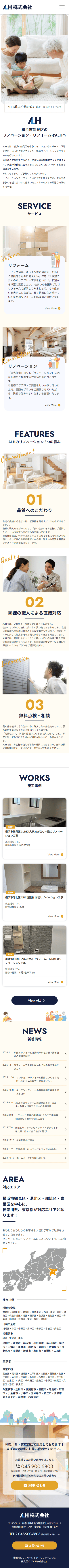 ALH株式会社様のモバイルデザイン