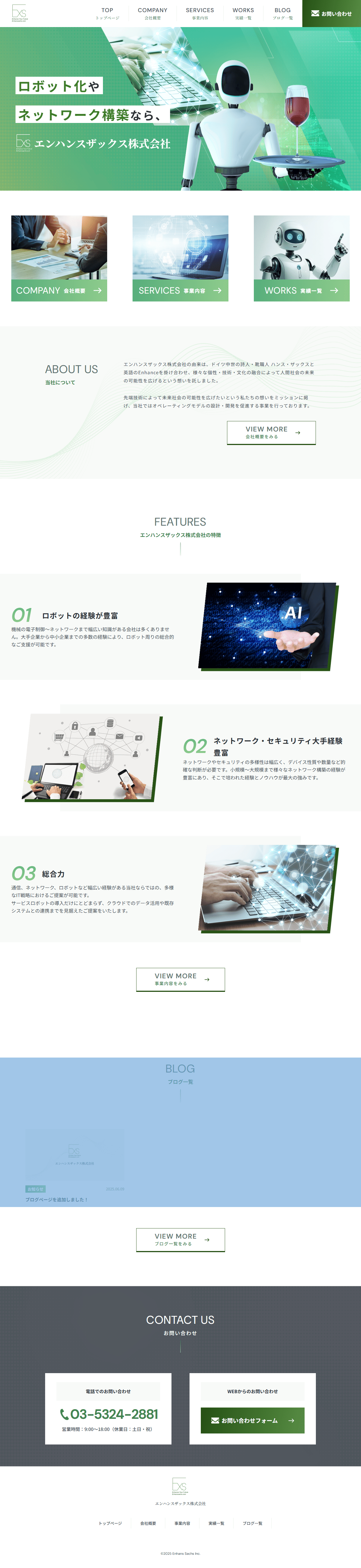 エンハンスザックス株式会社様のPCデザイン