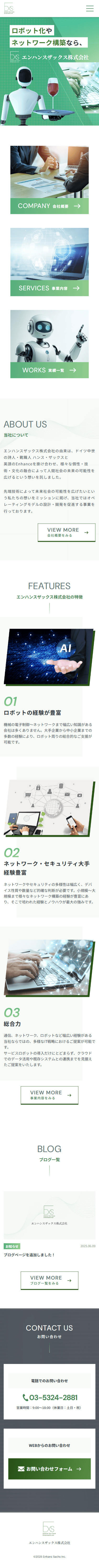エンハンスザックス株式会社様のモバイルデザイン