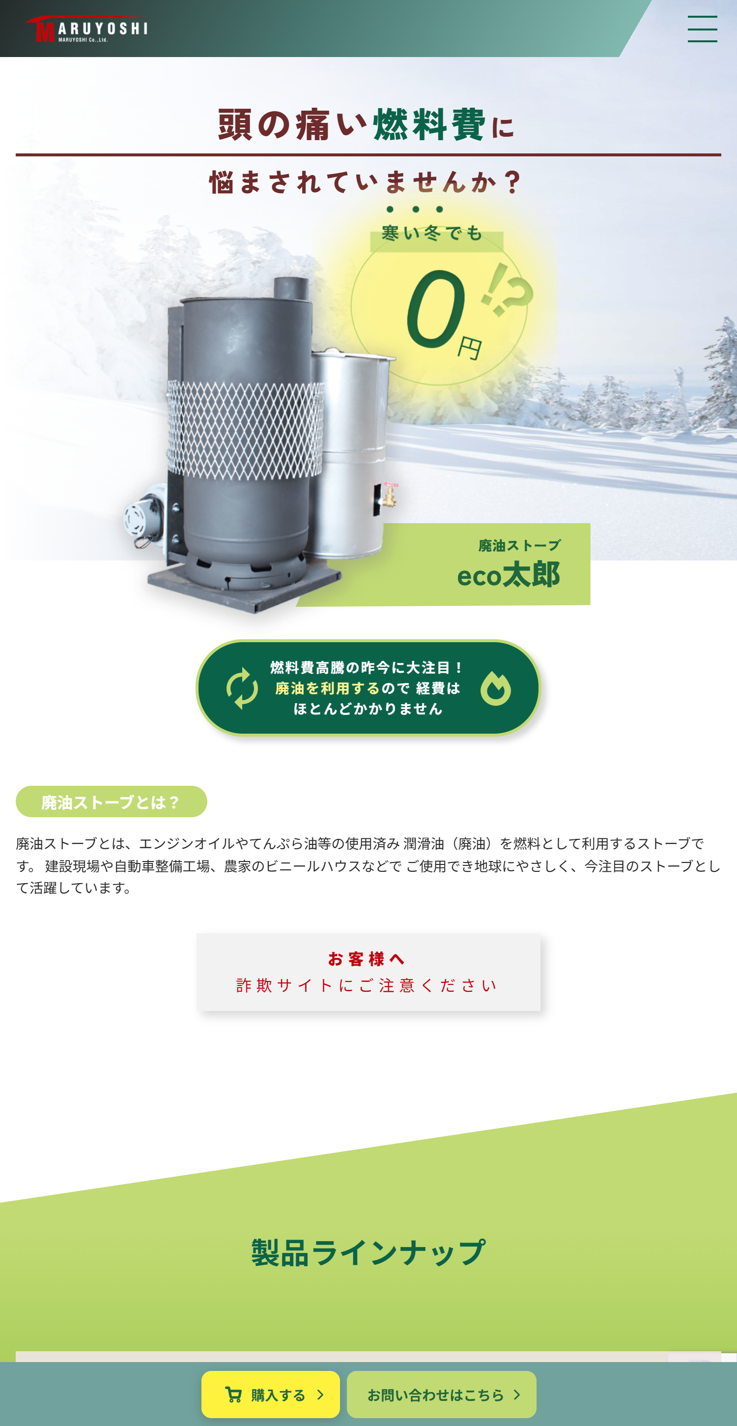 丸吉ロジ株式会社様のモバイルデザイン