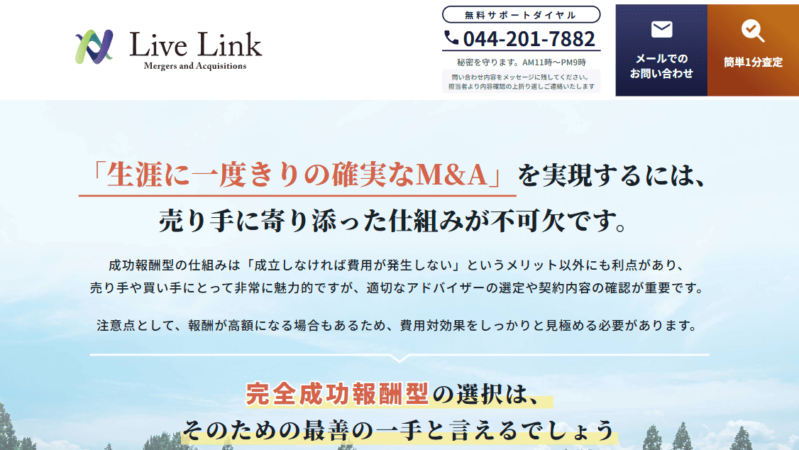 株式会社ライブリンク様