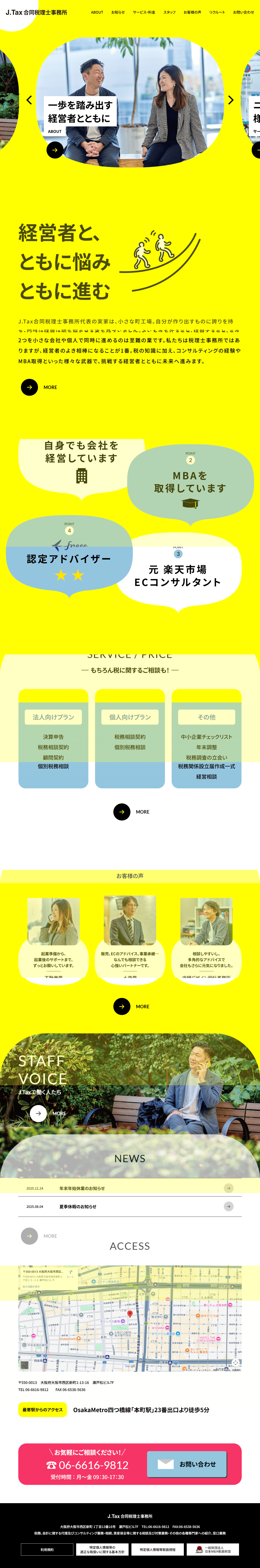 大阪府の税理事務所｜ホームページ制作事例のPCデザイン