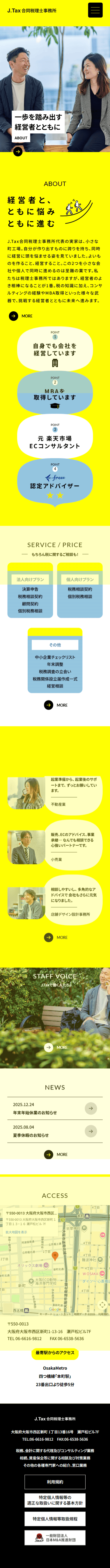 大阪府の税理事務所｜ホームページ制作事例のモバイルデザイン