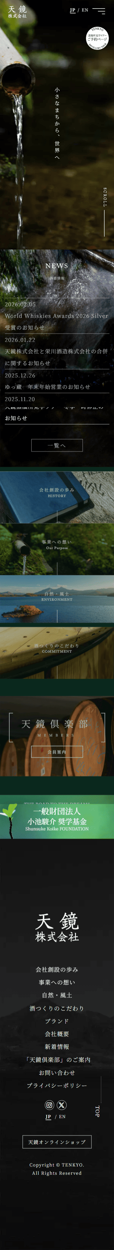 天鏡株式会社様のモバイルデザイン