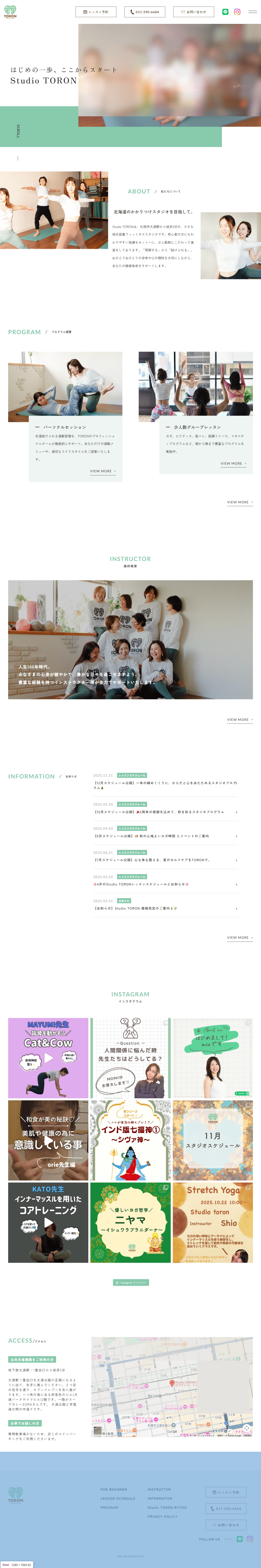 北海道のフィットネススタジオ｜ホームページ制作事例のPCデザイン