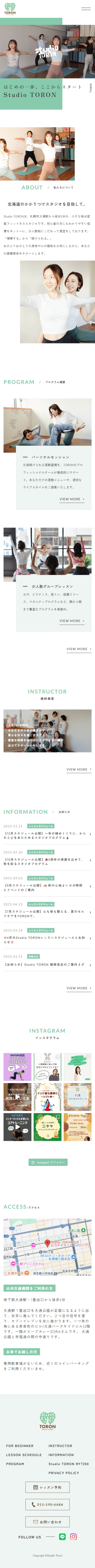 北海道のフィットネススタジオ｜ホームページ制作事例のモバイルデザイン