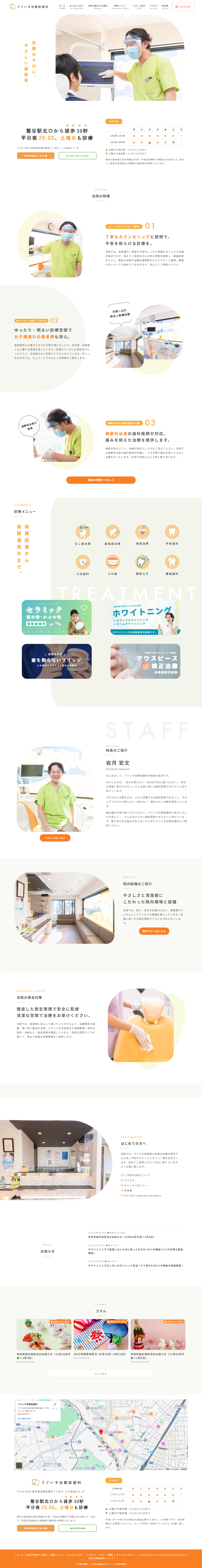 うぐいす谷駅前歯科様のPCデザイン