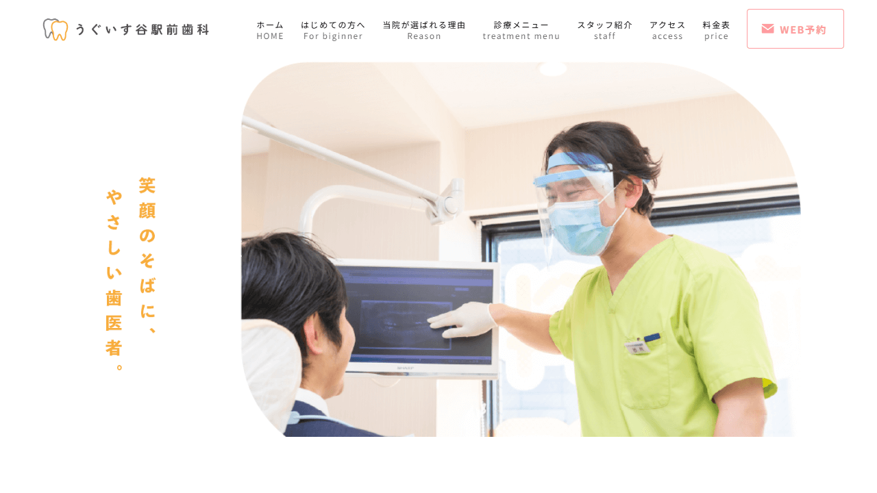 うぐいす谷駅前歯科様