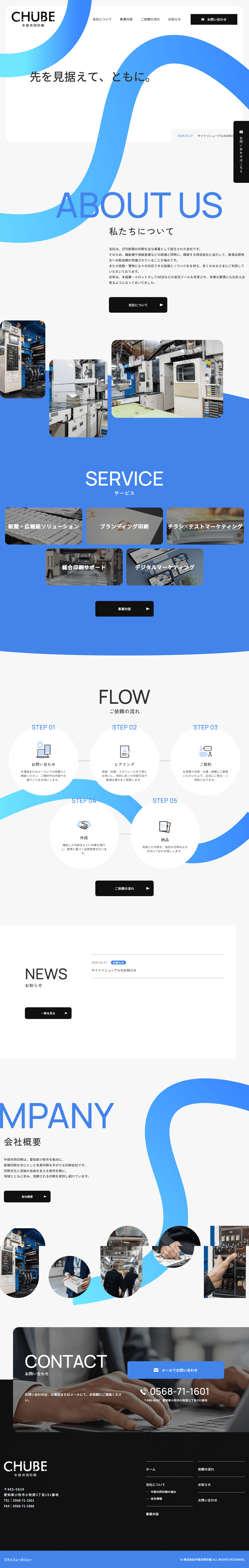 愛知県の印刷会社｜ホームページ制作事例のPCデザイン