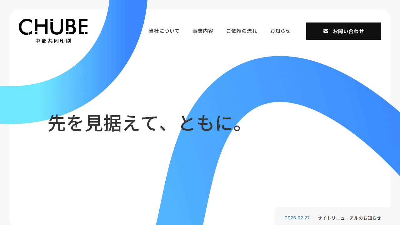愛知県の印刷会社｜ホームページ制作事例